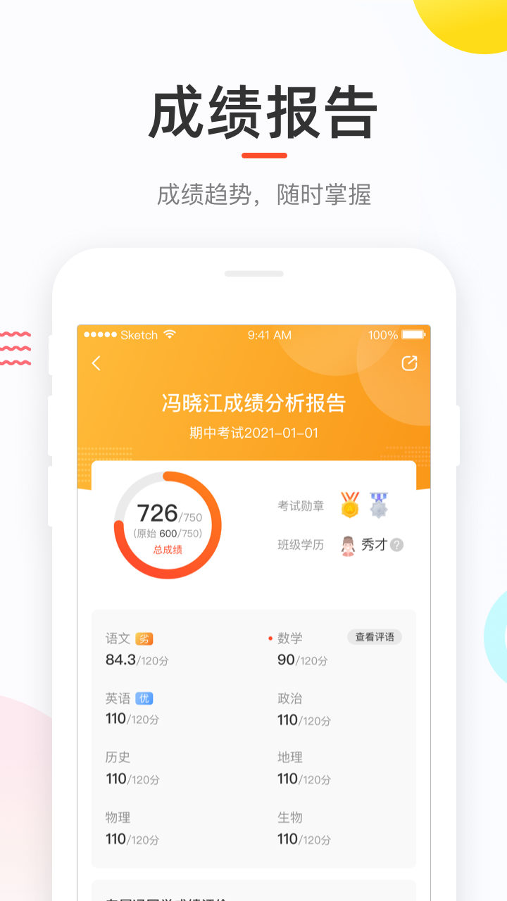 好分数家长版app软件截图