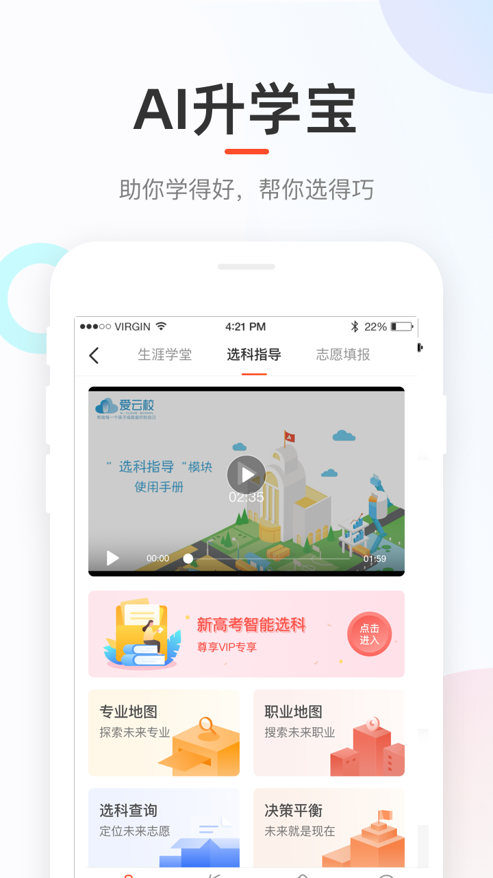 好分数家长版app软件截图