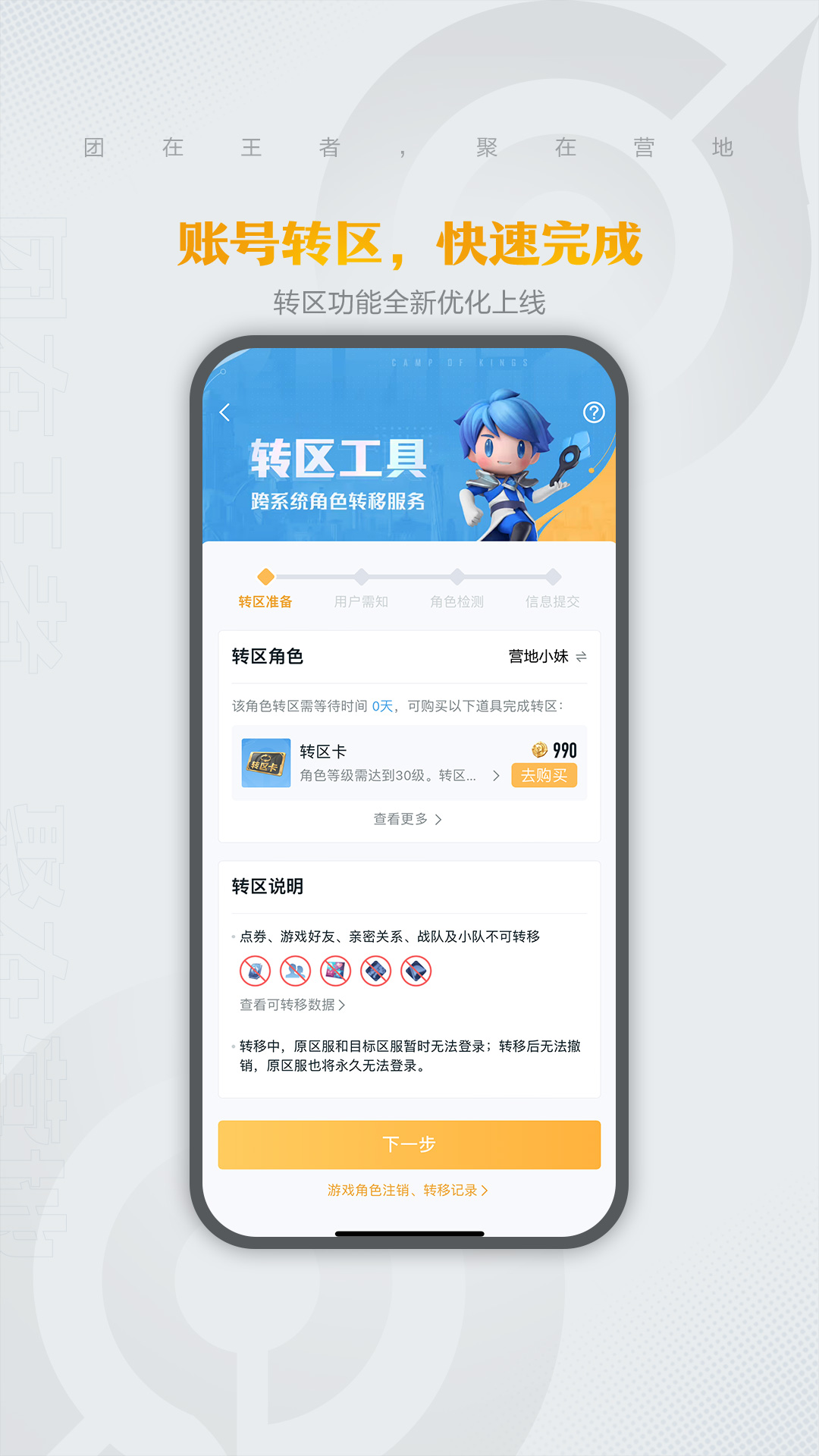 王者营地app软件截图