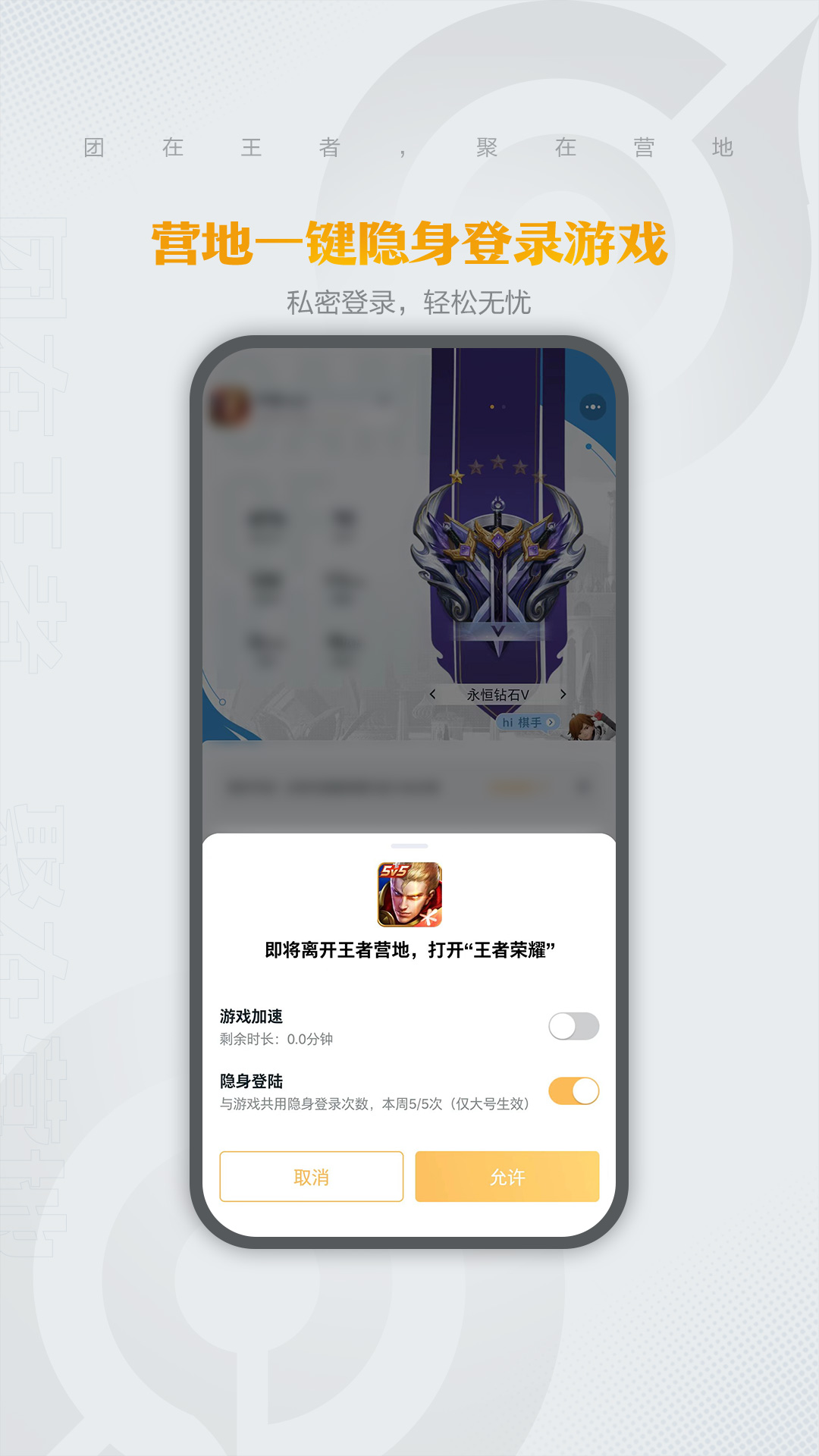 王者营地app软件截图