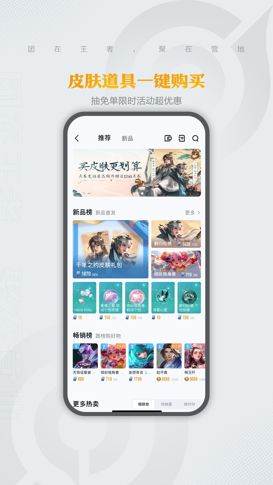 王者营地app软件截图