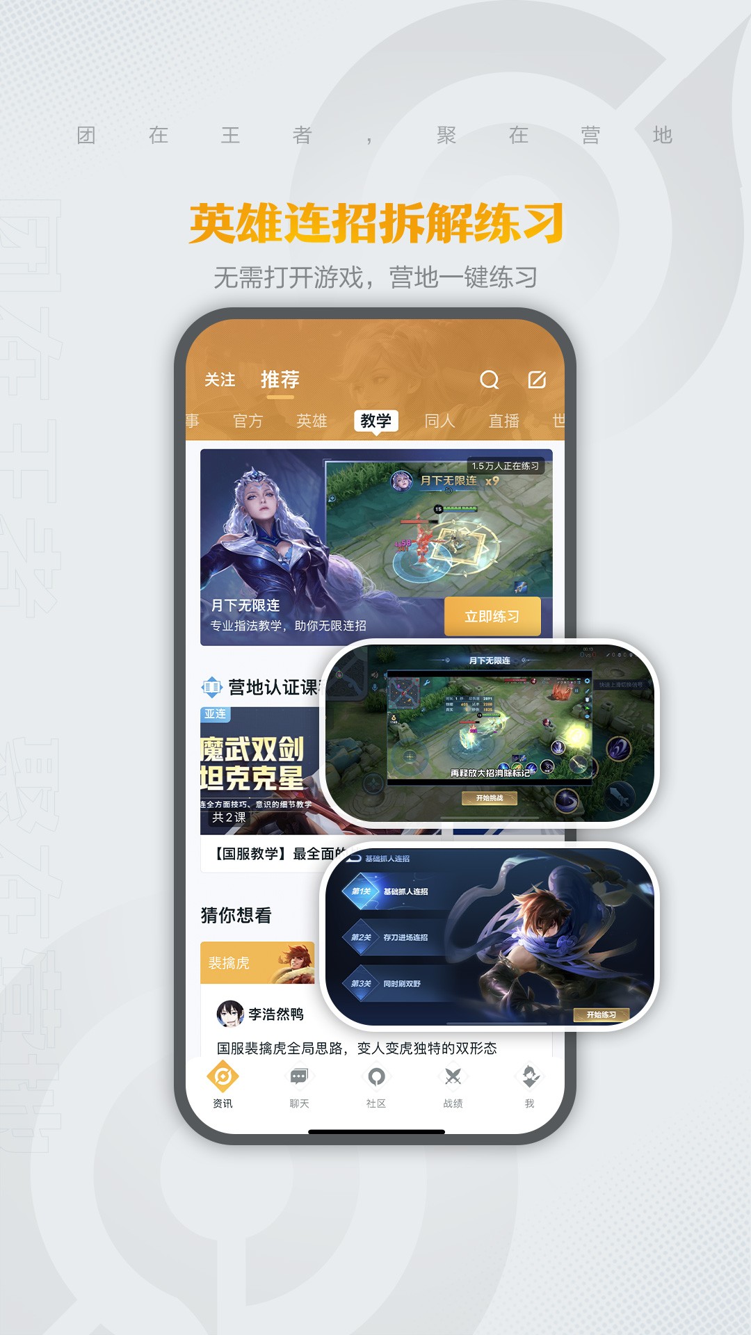 王者营地app软件截图