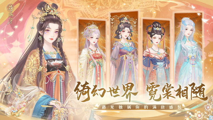 花满唐游戏截图