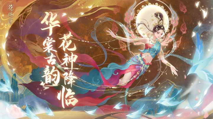 花满唐游戏截图
