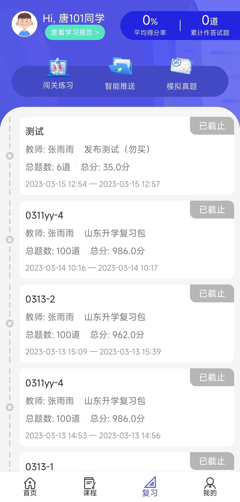 己简酷课软件截图