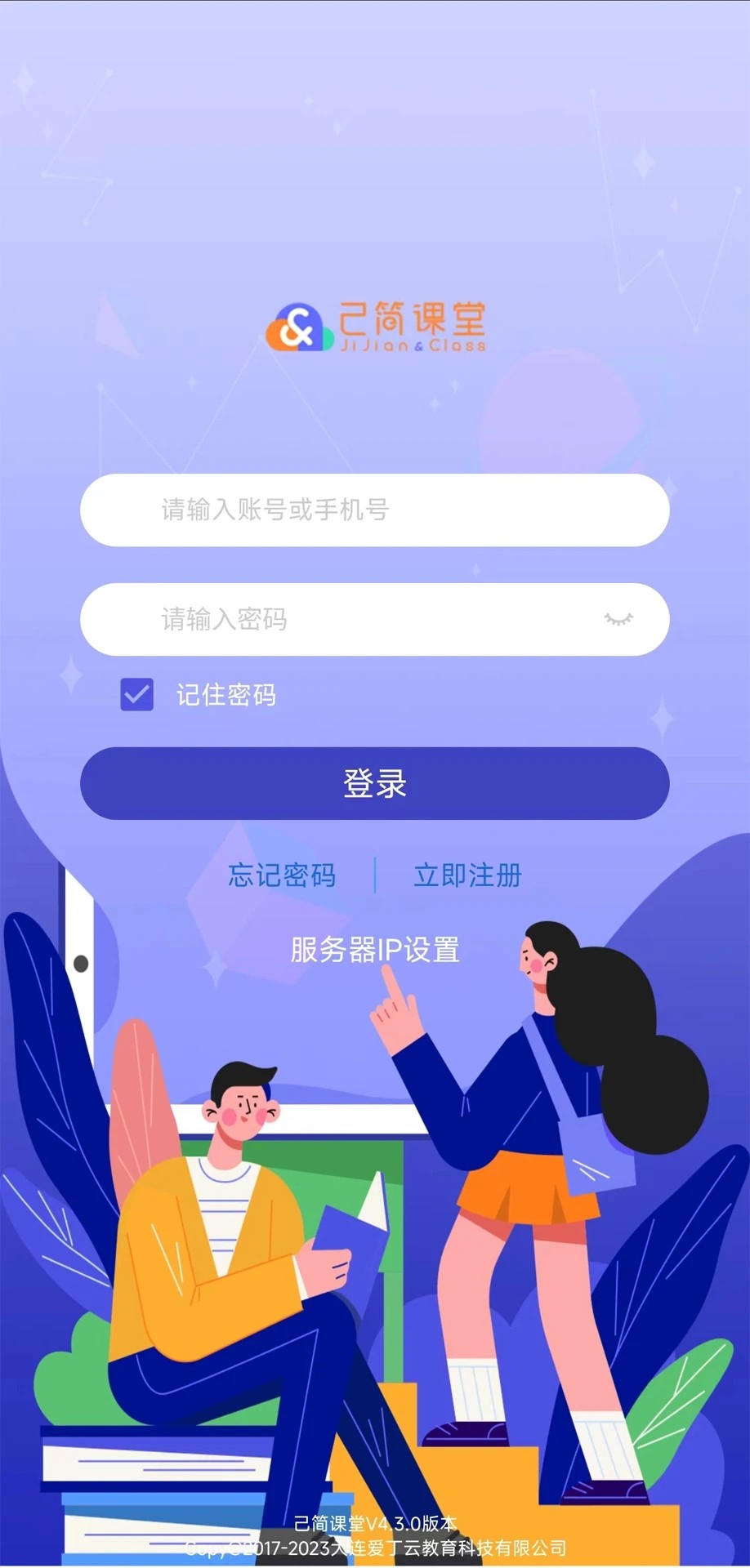 己简酷课软件截图