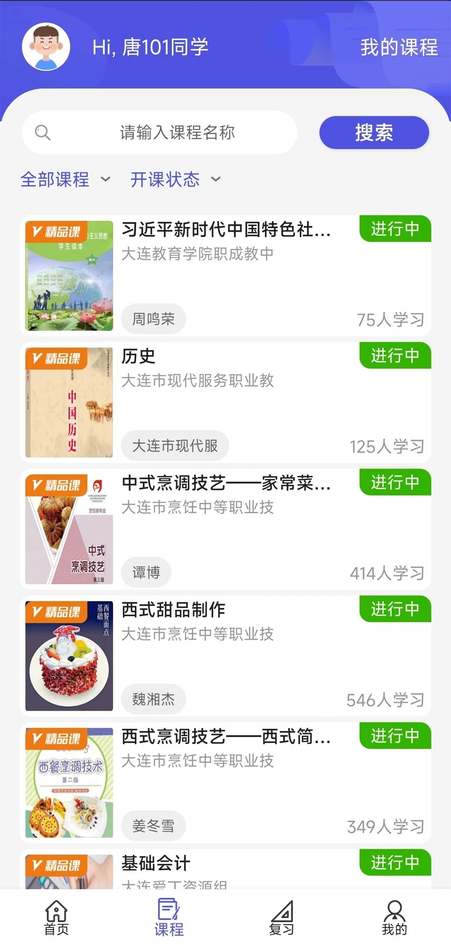 己简酷课软件截图