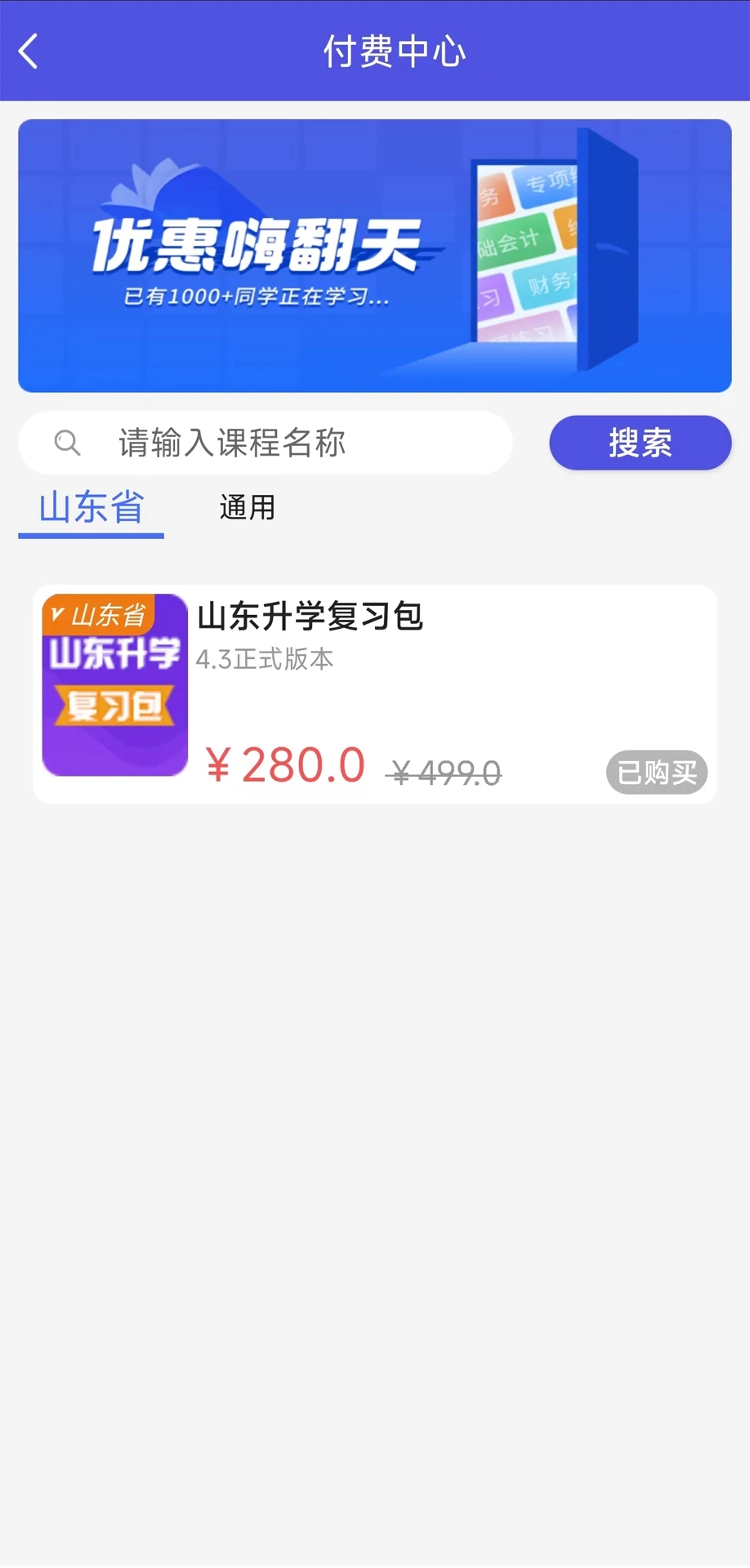 己简酷课软件截图