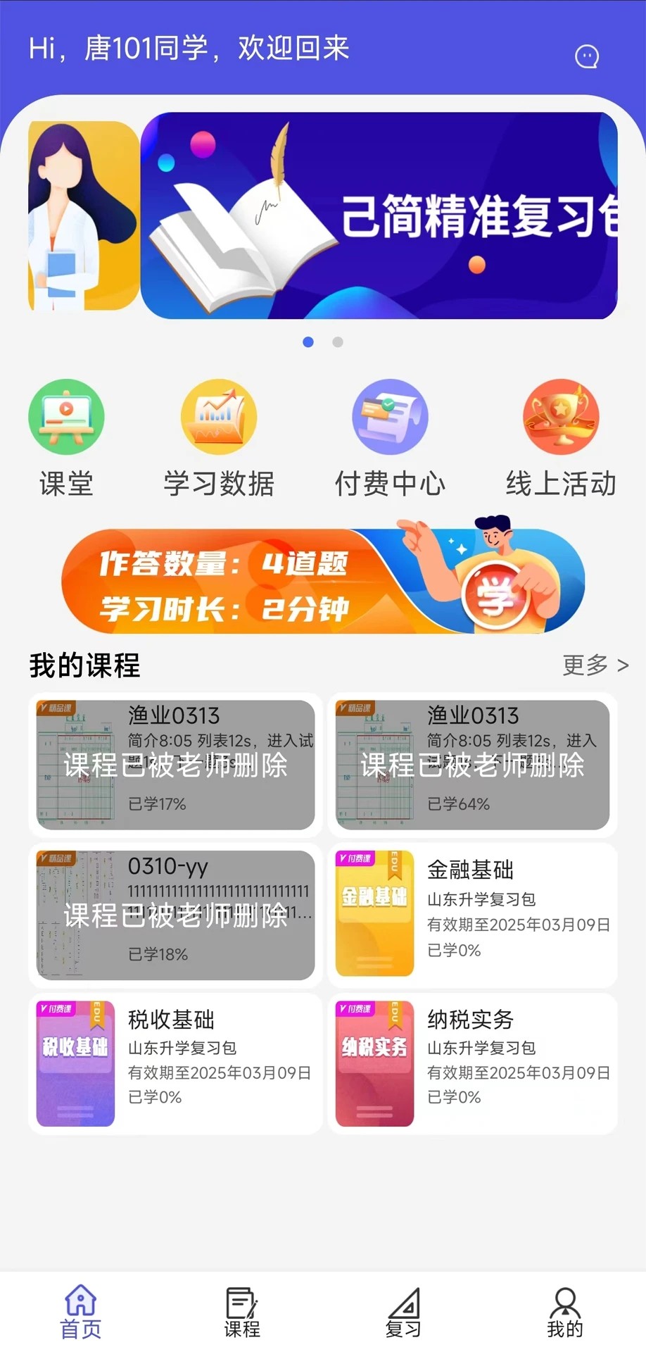 己简酷课软件截图