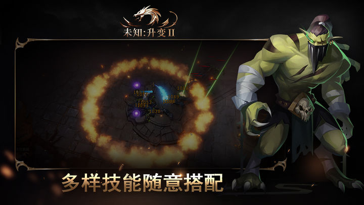 未知：升变2游戏截图
