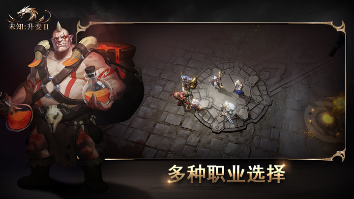 未知：升变2游戏截图