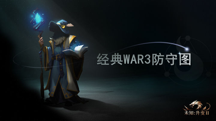 未知：升变2游戏截图