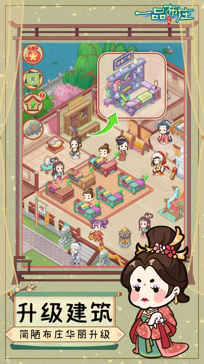 一品布庄游戏截图