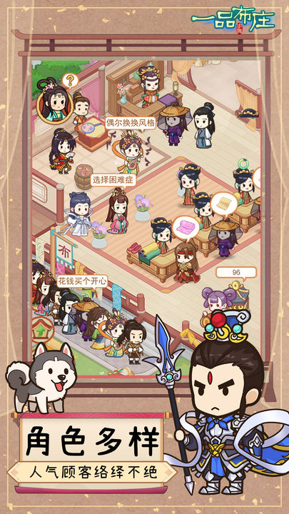 一品布庄游戏截图