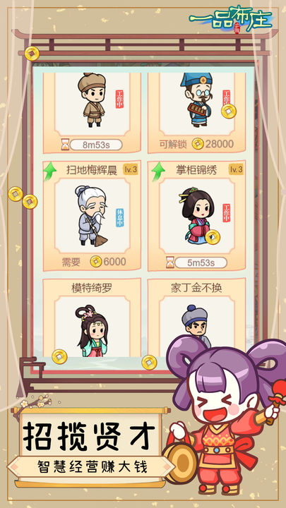 一品布庄游戏截图