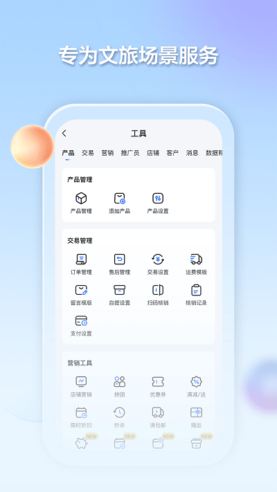 千络文旅软件截图