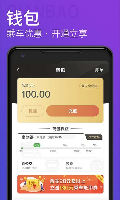 青岛地铁软件截图