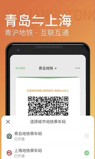 青岛地铁软件截图