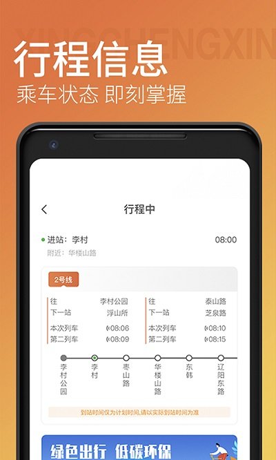 青岛地铁软件截图