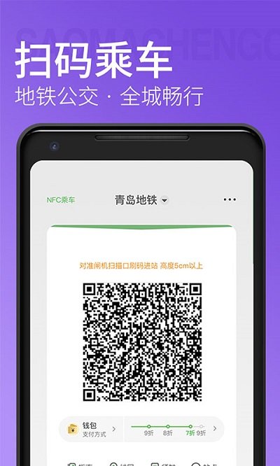 青岛地铁软件截图