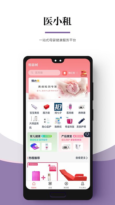 医小租app软件截图