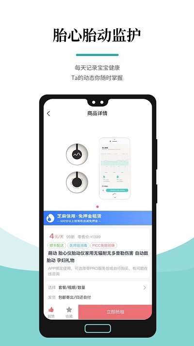 医小租app软件截图