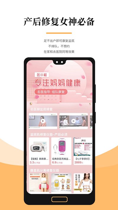 医小租app软件截图
