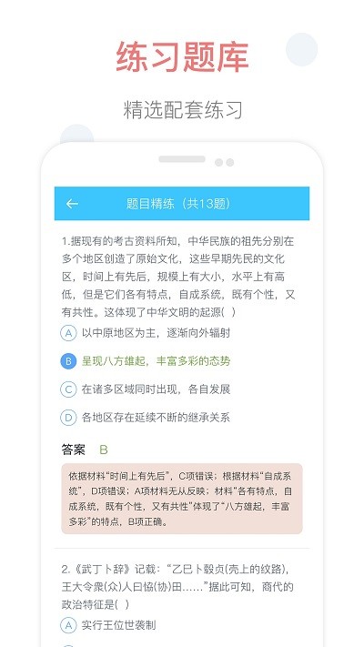 掌上高中app软件截图