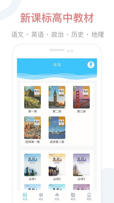 掌上高中app软件截图