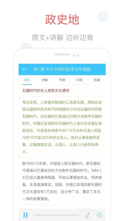 掌上高中app软件截图