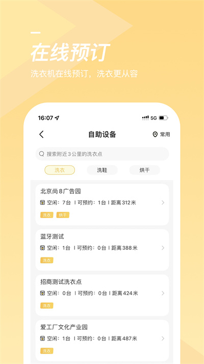 海狸洗衣app软件截图