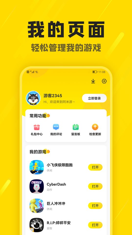 阿米游软件截图
