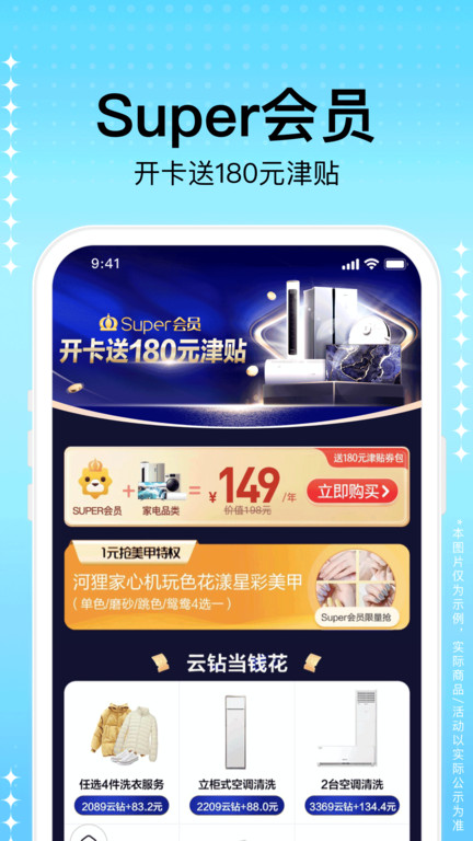 苏宁易购app软件截图