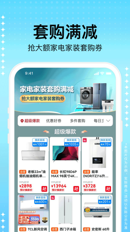 苏宁易购app软件截图