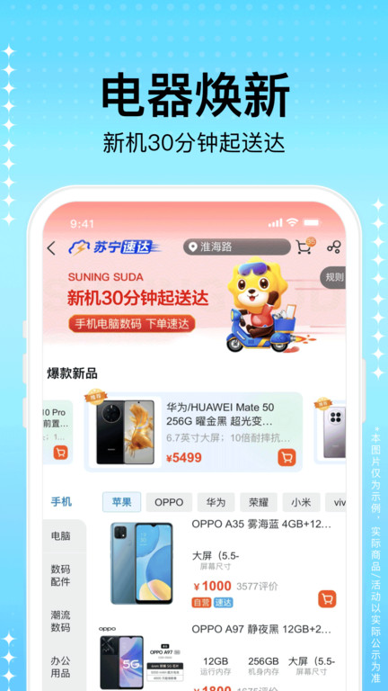 苏宁易购app软件截图