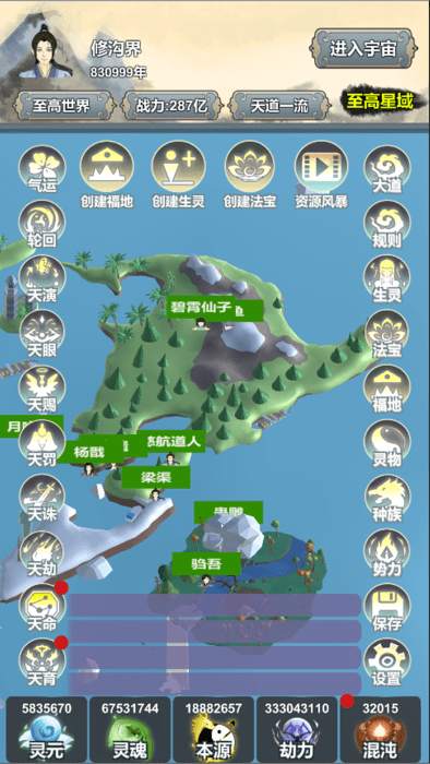 天道模拟游戏截图