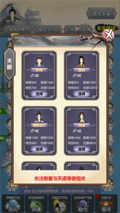 天道模拟游戏截图