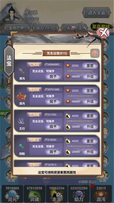 天道模拟游戏截图