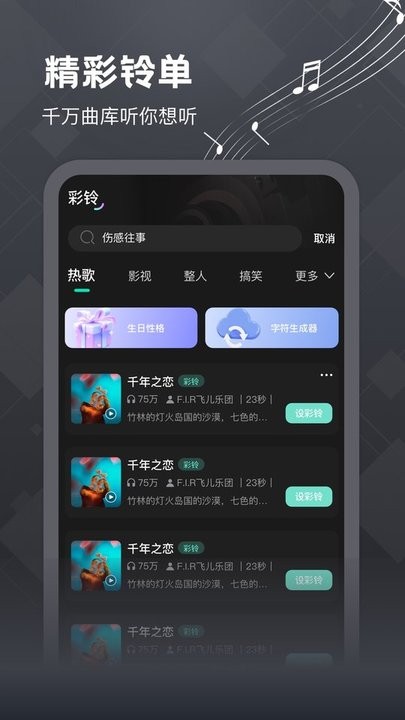 酷宝铃声软件截图