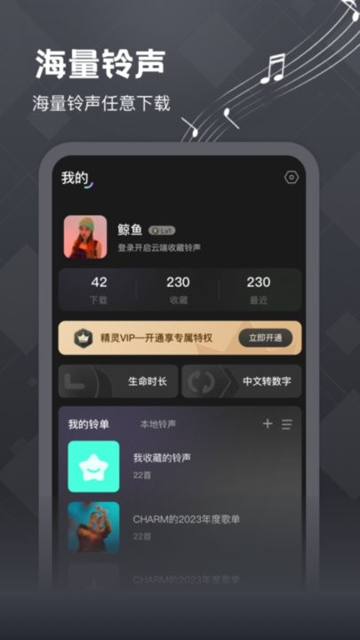 酷宝铃声软件截图