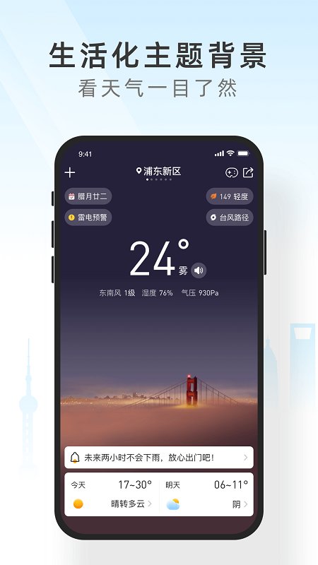 知心天气app软件截图