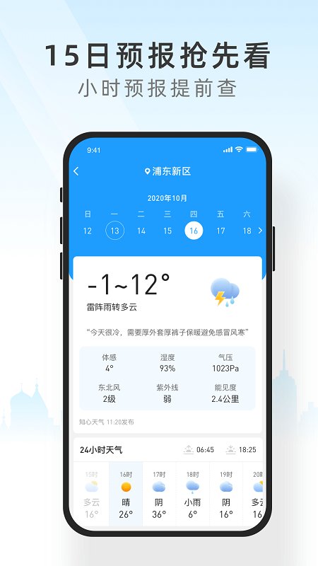 知心天气app软件截图
