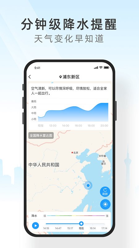 知心天气app软件截图