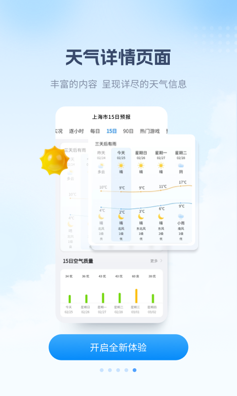 最美天气app软件截图