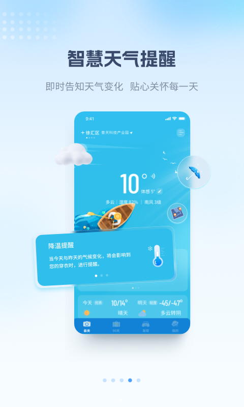 最美天气app软件截图