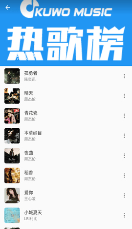 蛋播音乐app软件截图
