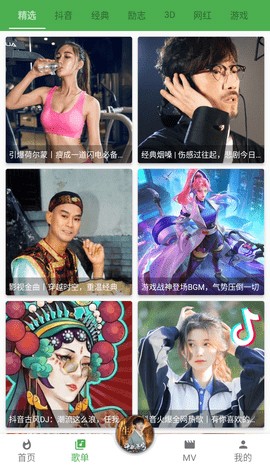 蛋播音乐app软件截图