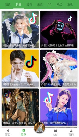 蛋播音乐app软件截图