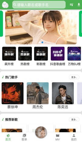 蛋播音乐app软件截图