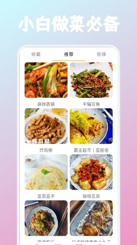 恰饭时刻软件截图